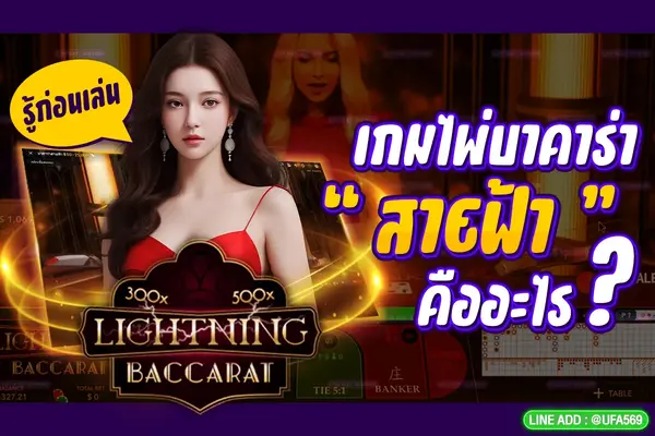 lightning baccarat